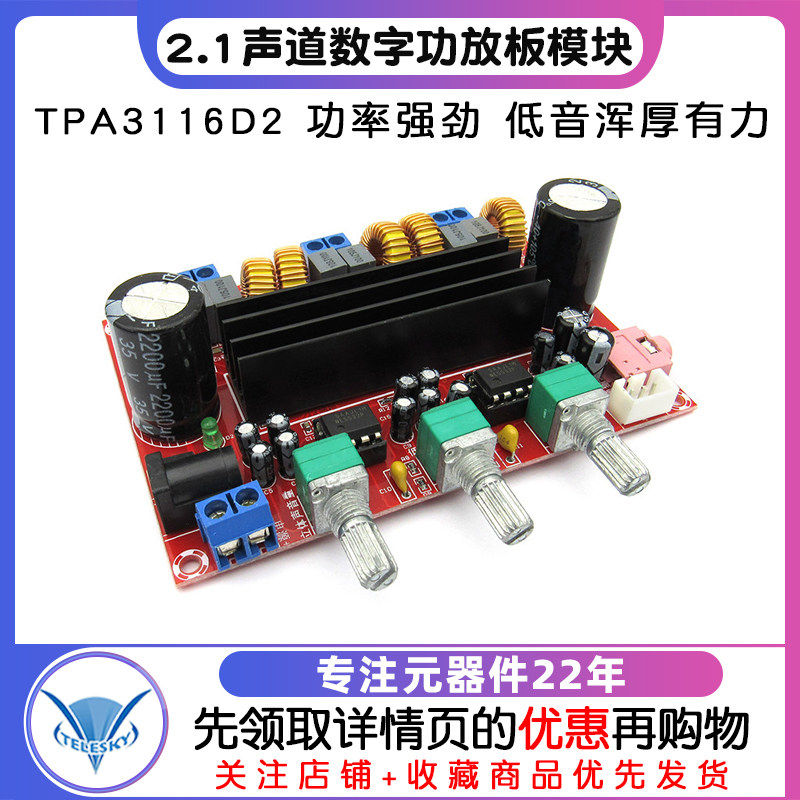 2.1声道数字功放板12V-24V宽电压TPA3116D2 2*50W+100W模块 diy