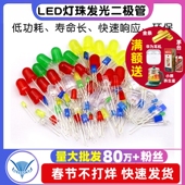 3mm 5mm发光二极管LED灯珠仪表白发红黄蓝绿共阳阴紫色七彩指示灯