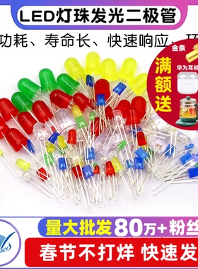 3mm 5mm发光二极管LED灯珠仪表白发红黄蓝绿共阳阴紫色七彩指示灯