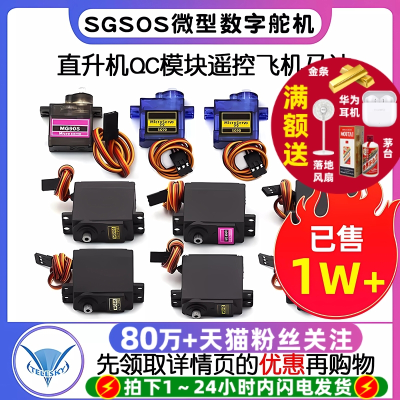 舵机sg90马达航模控制模块360度