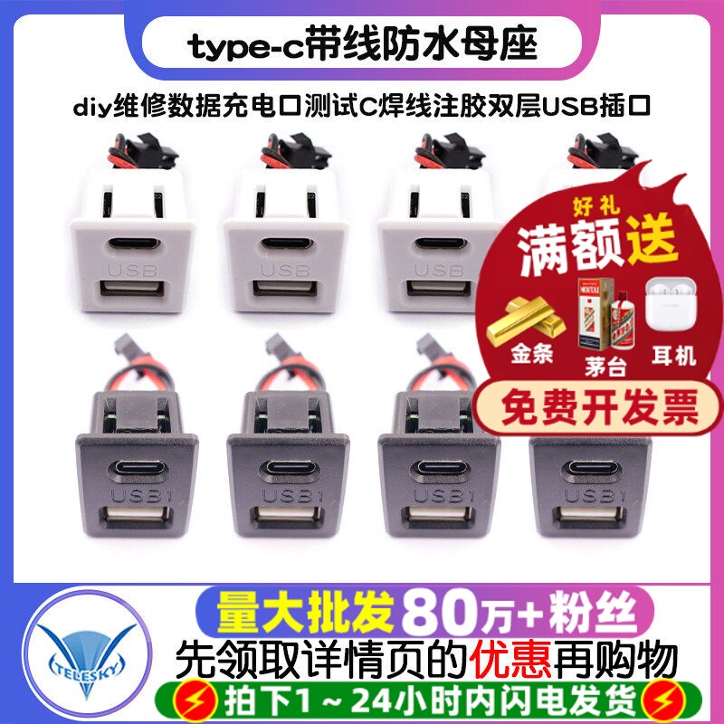 type-c带线防水母座diy维修数据充电口测试C焊线注胶双层USB插口图片