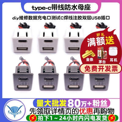 type-c带线防水母座diy维修数据充电口测试C焊线注胶双层USB插口