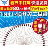 开关二极管1N4148 IN4148开关管 直插DO TELESKY 100个