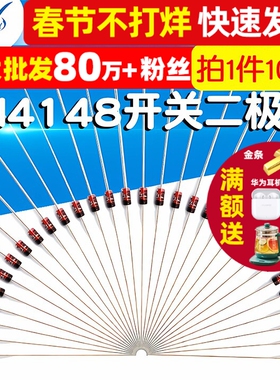 TELESKY 开关二极管1N4148 IN4148开关管 直插DO-35 100个
