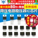 ADJ 3.3V LM2576 降压电路稳压器IC芯片 LM2596S LM2596T 5.0