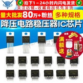 5.0 LM2576 ADJ LM2596S 3.3V LM2596T 降压电路稳压器IC芯片