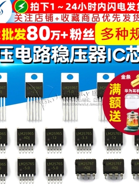 LM2596S-5.0 ADJ 12 3.3V LM2576 LM2596T 降压电路稳压器IC芯片