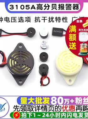 3105A高分贝报警器SFM-27 DC3-24V连续声 有源讯响器蜂鸣器12V