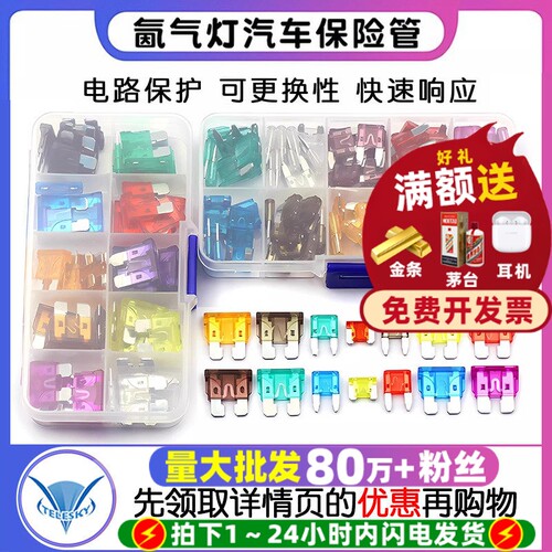 汽车保险管氙气灯保险丝中号小号