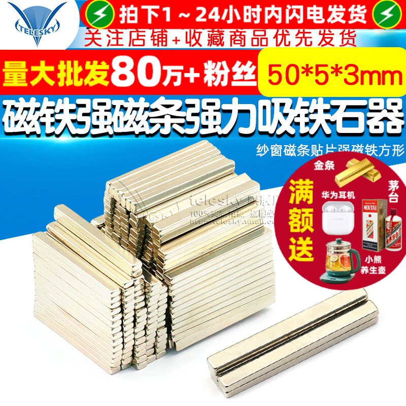 磁铁强磁条强力吸铁石器长条形50*5*3mm纱窗磁条贴片强磁铁方形,电子元器件市场,吸铁石/磁铁/强磁/巴克球,淘宝优惠券,粉丝福利购,淘宝优惠卷