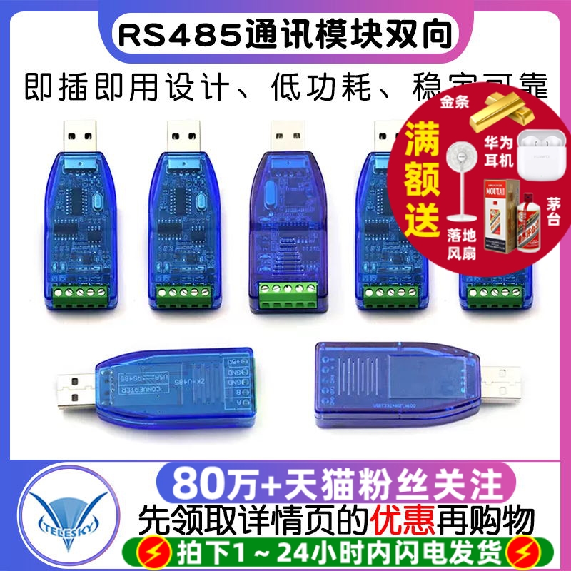 usb转rs485通讯模块串口线转换器