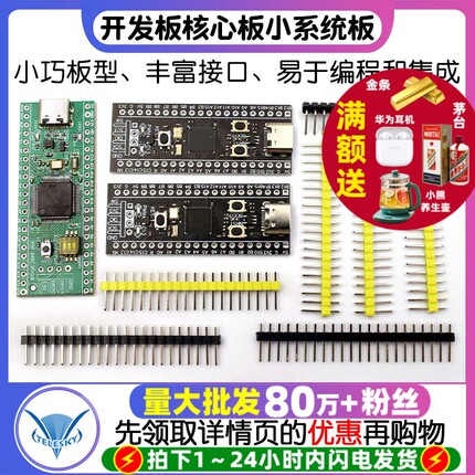 STM32F401 411开发板 STM32F401CCU6 32F4核心板 小系统板 学习板