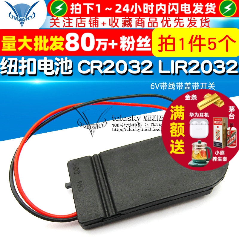 纽扣电池CR2032LIR2032两节6V