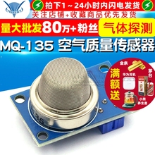 MQ-135 空气质量传感器 MQ135传感器 有害气体检测模块