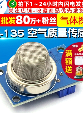 MQ-135 空气质量传感器 MQ135传感器 有害气体检测模块