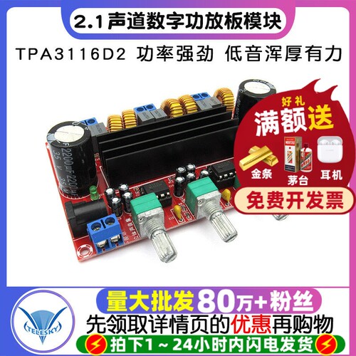 2.1声道数字功放板12V-24V宽电压