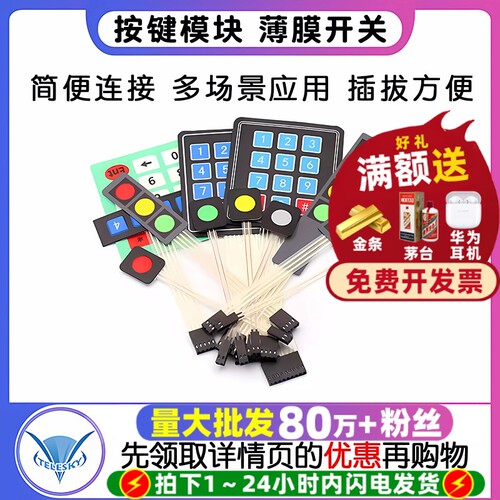 4X4按键模块薄膜开关1/2/3/4按键