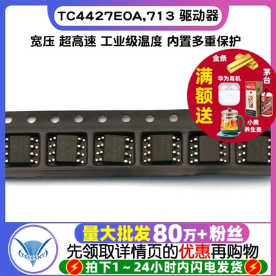 TELESKY IC 芯片 TC4427EOA,713 SOIC-8 MOSFET 驱动器