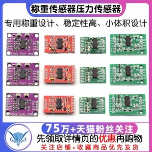 HX711模块 24位精度AD模块小体积小版 压力传感器 称重传感器