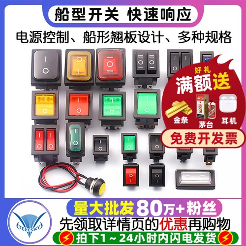 船型开关船形电源按钮量大批发