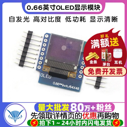 0.66英寸OLED显示模块液晶屏模块