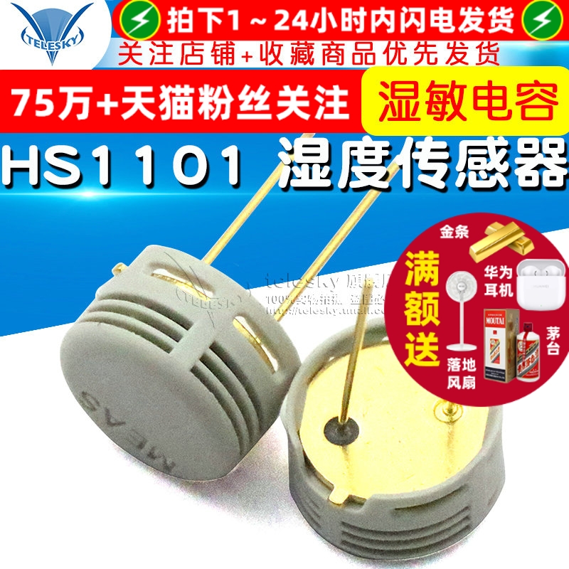 【TELESKY】HS1101 湿度传感器 湿敏