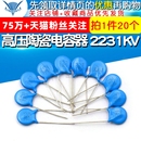 22NF 1000V 20个 瓷片电容 223 1KV 高压陶瓷电容器 0.022UF