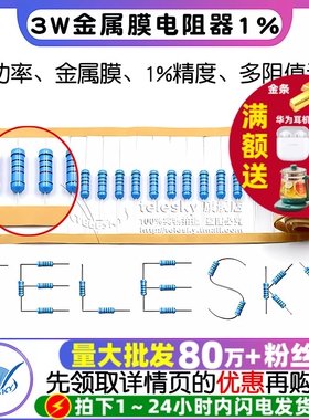 3W金属膜电阻器1%色环1K2K 10K 100欧姆120欧22K 220 4.7K 470 1M
