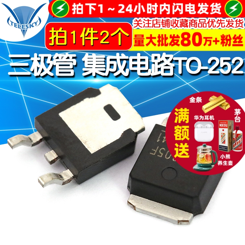 芯片 TA7805F 拍1件=2个  专注元器件20年