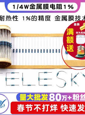 金属膜电阻器1/4W元件1%色环2k 1K 4.7K 10K 100K 100欧120欧姆1M