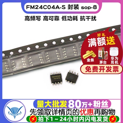 【TELESKY】FM24C04A-S  封装 sop-8 编程器存储器 IC 芯片