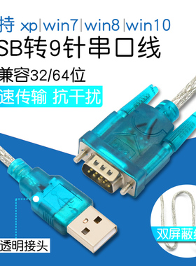 USB转串口9针 COM口 九针串口线数据线HL-340芯片转RS232 转换器公头母头母座USB2.0转DB9接口转换线连接线