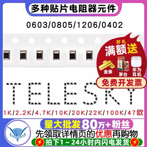 贴片电阻器元件大全色环电阻