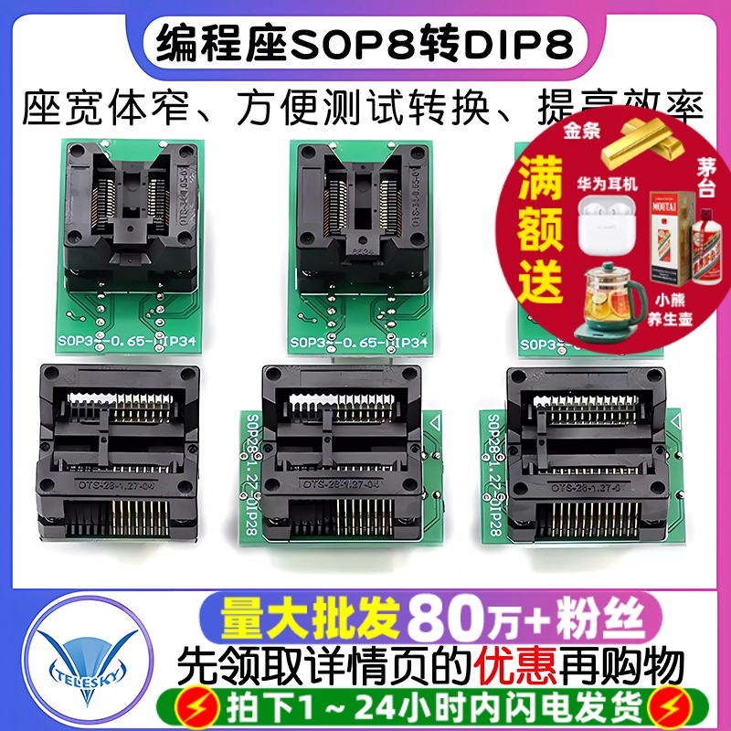 编程座宽体窄体烧录座SOP8/14/16