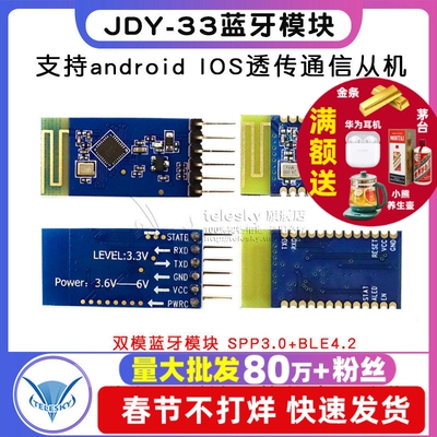 JDY-33双模蓝牙模块 SPP3.0+BLE4.2 支持android IOS透传通信从机