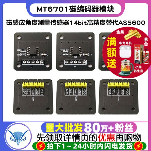 MT6701磁编码器磁感应角度测量