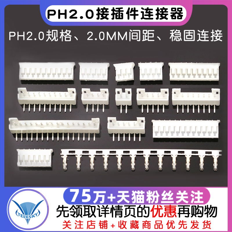 PH2.0接插件间距2.0MM连接器插头+弯针座+端子2P/3/4/16P