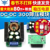 300W降压模块电源模块恒压恒流可调电压转换器 12A降压