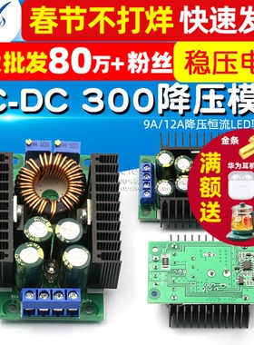 DC-DC 9A 300W降压模块电源模块恒压恒流可调电压转换器 12A降压