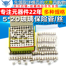 10A 20玻璃保险管熔断器250V 15A 0.5A 保险丝管5