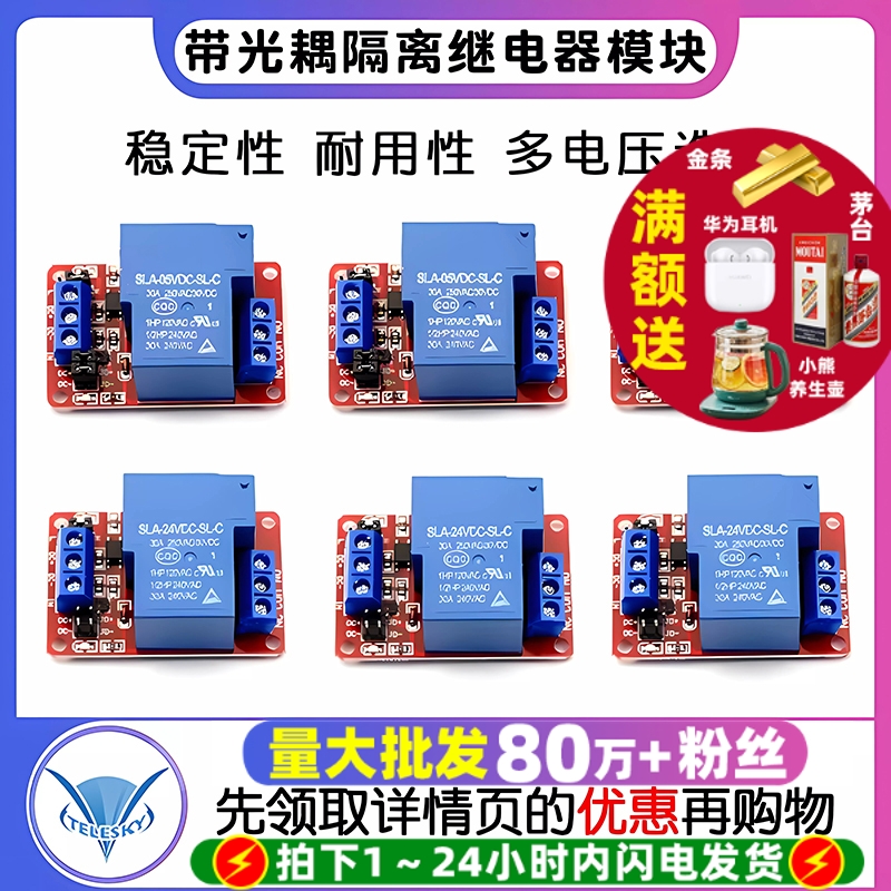 1路30A带光耦隔离继电器模块