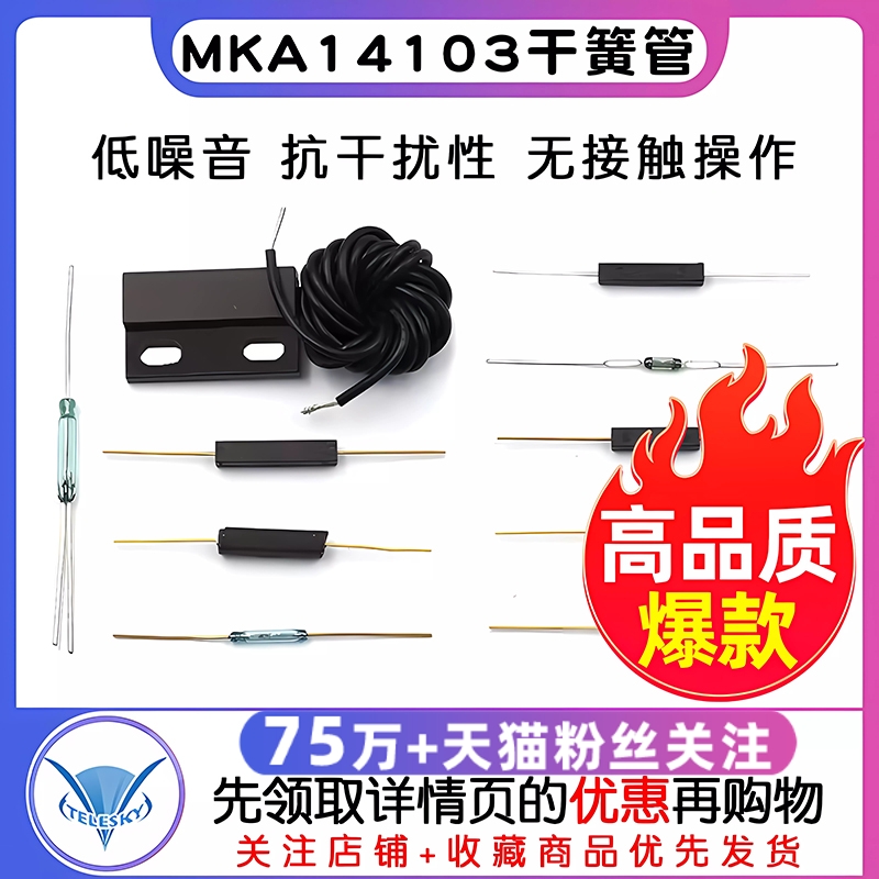 MKA14103干簧管常开型常闭抗振防损坏磁控开关镀金玻GPS-11A 14MM 电子元器件市场 熔丝/保险丝座/断路器/保险管 原图主图