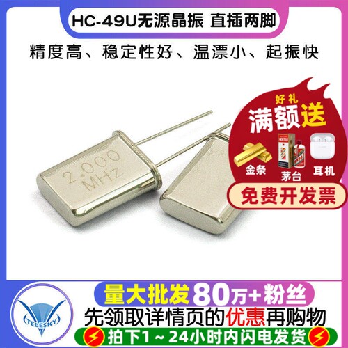 晶振2M直插两脚2MHZHC-49U