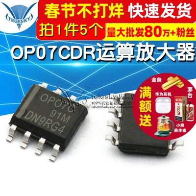 OP07C OP07CD OP07 OP07CDR 贴片IC 运算放大器芯片 SOP8 (5个)