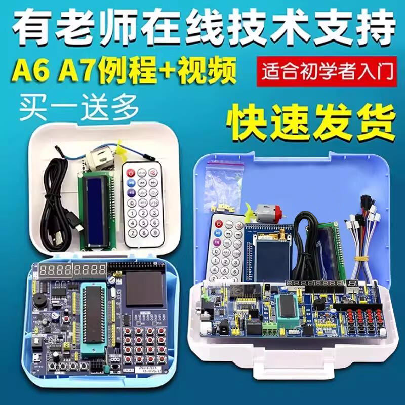 单片机51单片机开发板学习板套件图片