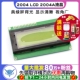 LCD 黄绿屏 2004A液晶 20X4 2004液晶模块 2004