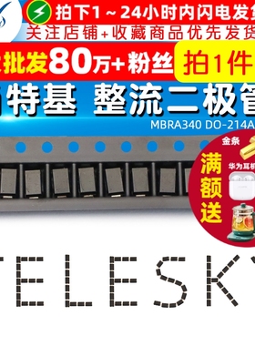 MBRA340T3G MBRA340 DO-214AC SMA 肖特基 整流二极管(5个)