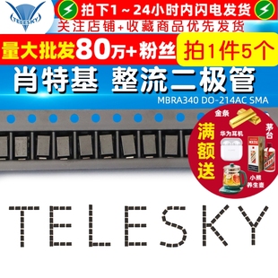 214AC SMA 肖特基 MBRA340T3G 5个 整流二极管 MBRA340