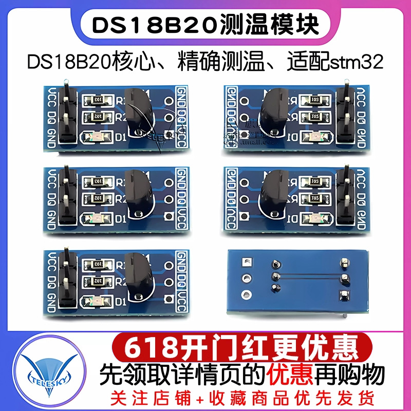 Telesky DS18B20测温模块stm32温度传感器模块18B20开发板应用板 电子元器件市场 传感器 原图主图