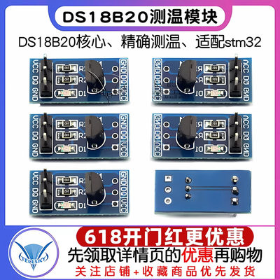 DS18B20测温度传感器模块应用板